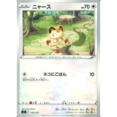 ニャース 330/414 SI 無 ポケモンカードゲーム ソード&シールド スタートデッキ100